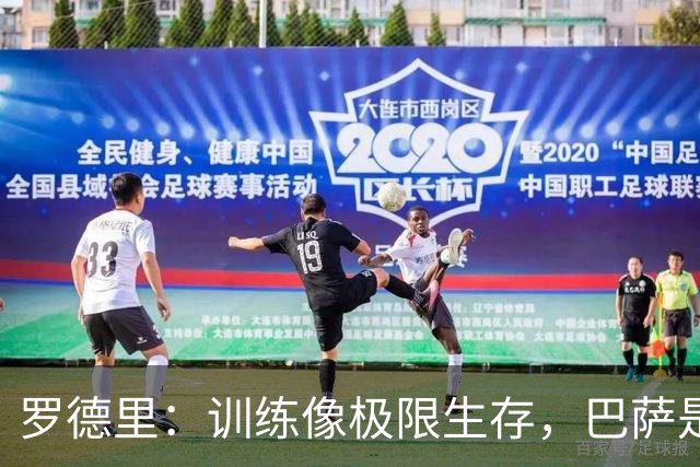 罗德里：训练像极限生存，巴萨是个体能魔法师